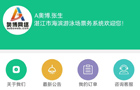 湛江市海滨游泳场智慧票务系统